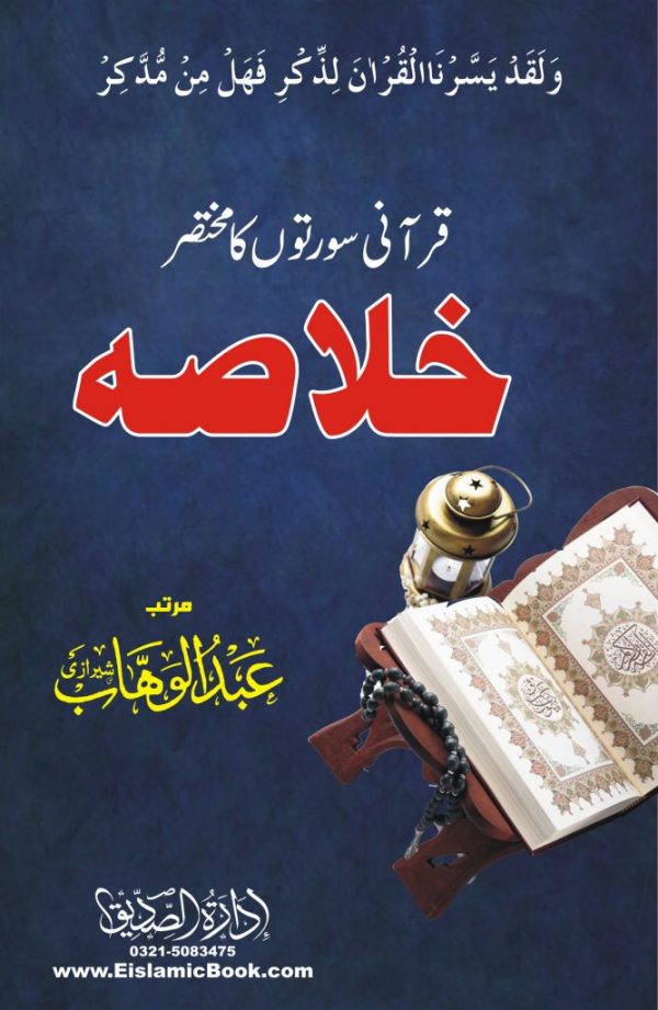 Qurani Suton ka Khulasa by Syed Abdulwahab Sherazi 667x1024 1