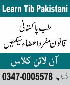 Qanoon Mufrad Aza Course