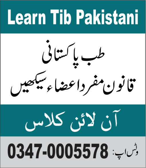 Qanoon Mufrad Aza Course