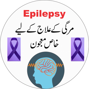 Epilepsy مرگی کا علاج etopk