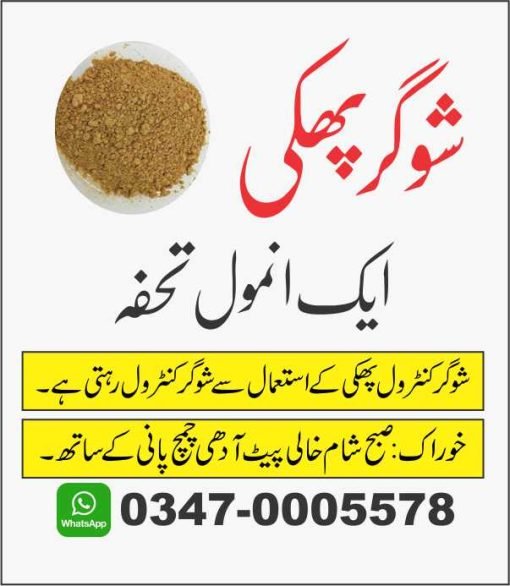 شوگر کنٹرول گولیاں