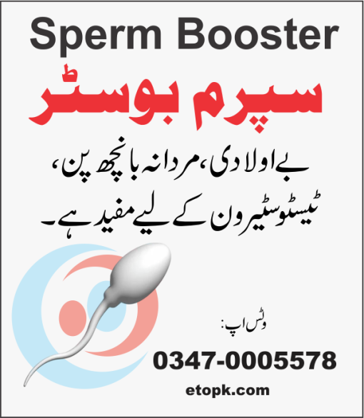 سپرم بوسٹر