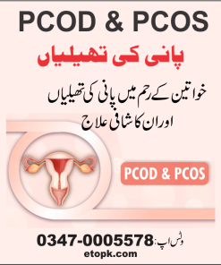 رحم میں پانی کی تھیلیاں