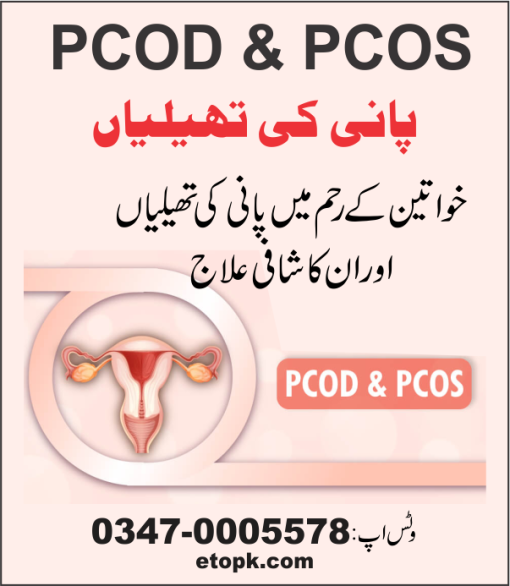 رحم میں پانی کی تھیلیاں