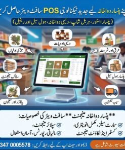پنسار دواخانہ منیجمنٹ سسٹم سافٹ ویئر (POS)